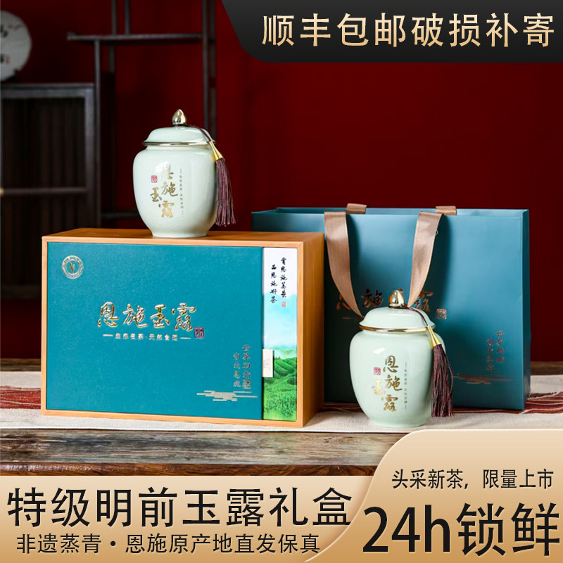 2026明前蒸青新绿茶弄舍特级恩施玉露富含天然硒商务礼盒装400g