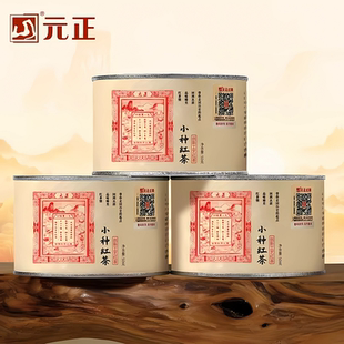 元正蜜香特级正宗武夷山小种红茶自饮茶票口粮茶叶散装罐装