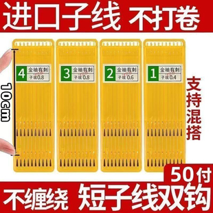 金袖鱼钩进口短子线成品超短款子线双钩绑好正品钓鱼野钓鲫鱼刺袖