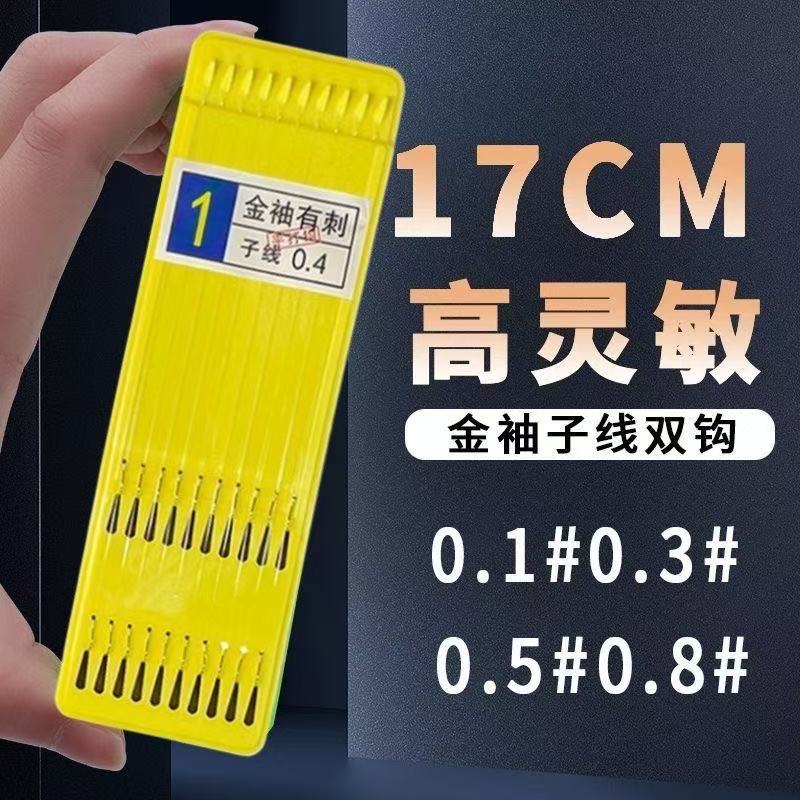 短子线双钩绑好成品金袖有刺无刺台钓野钓无刺溪流鲫鱼白条钩鱼钩