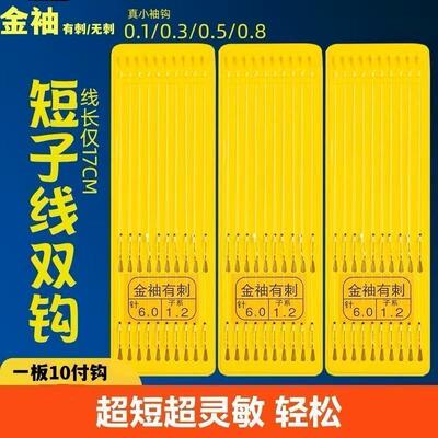 0.1#金袖台钓短子线双钩绑好防缠绕成品鱼钩有无刺溪流野钓鲫鱼钩