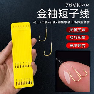 子线双钩0.5短子线17cm金袖 有刺金海夕钓鱼鱼钩野钓鲫鱼鱼钩子线