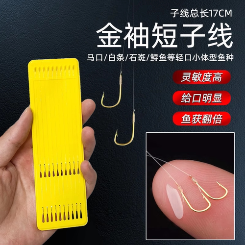 子线双钩0.5短子线17cm金袖有刺金海夕钓鱼鱼钩野钓鲫鱼鱼钩子线