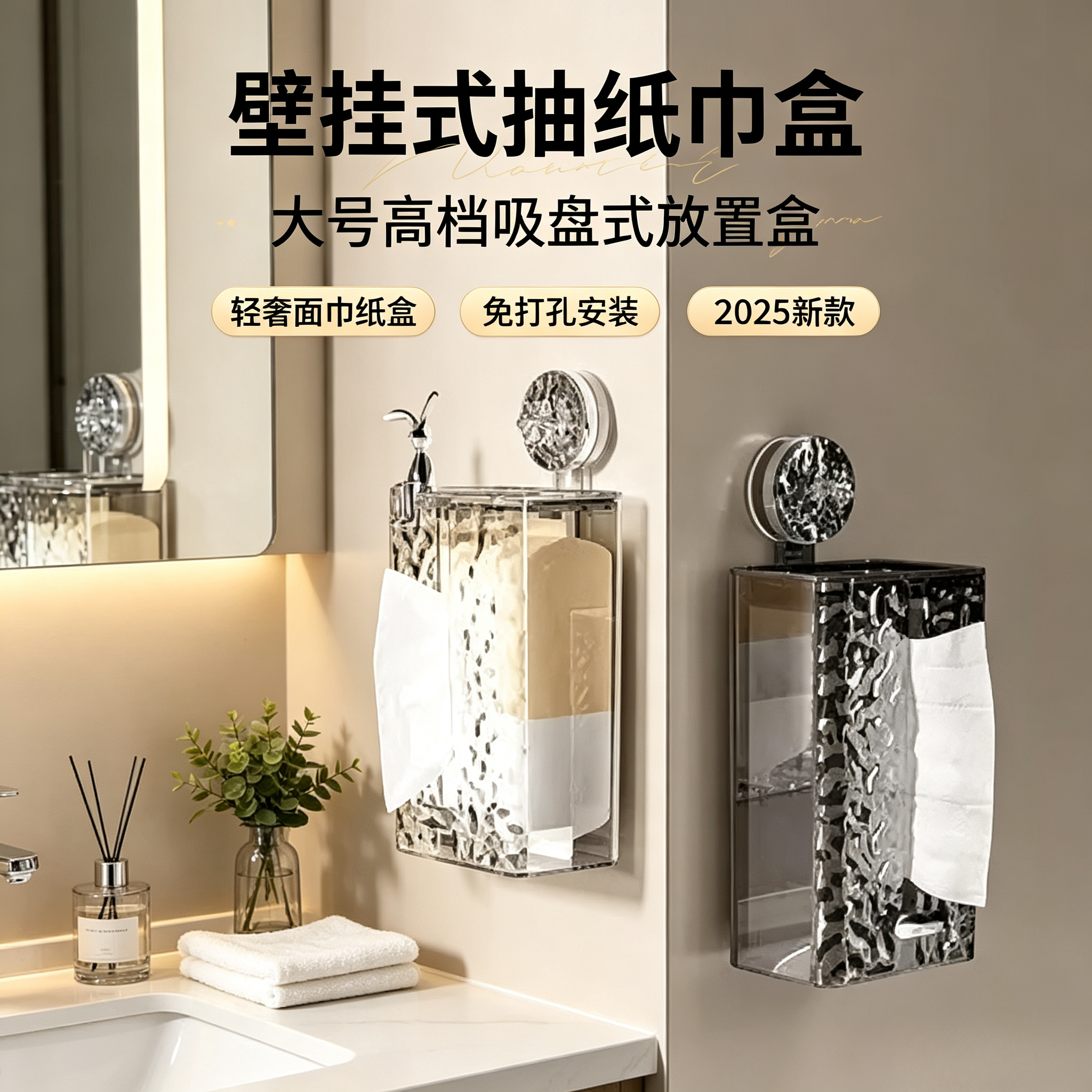 壁挂式抽纸巾盒大号高档吸盘式放置盒面巾纸轻奢卫生纸厕纸盒2025