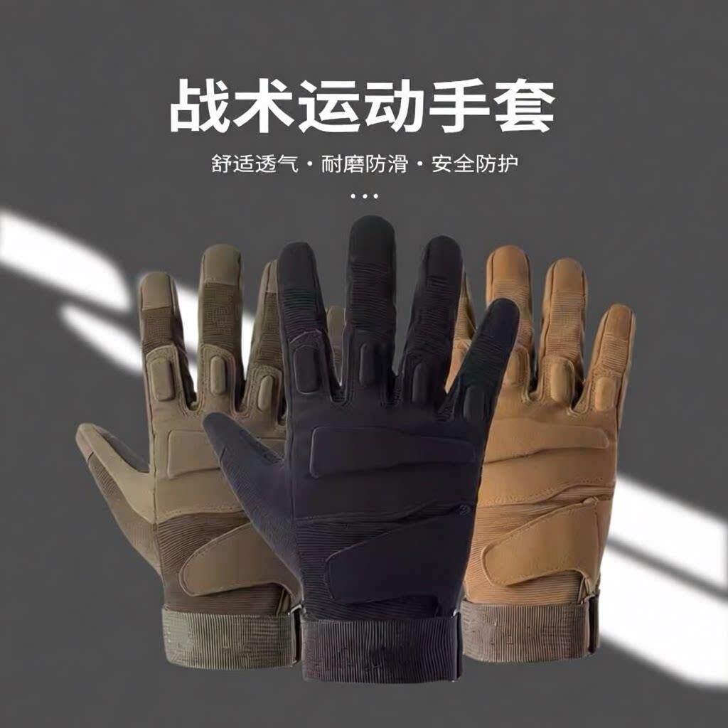 战术手套男防滑全指军迷版作训防割耐磨作战黑鹰半指骑行格斗登山