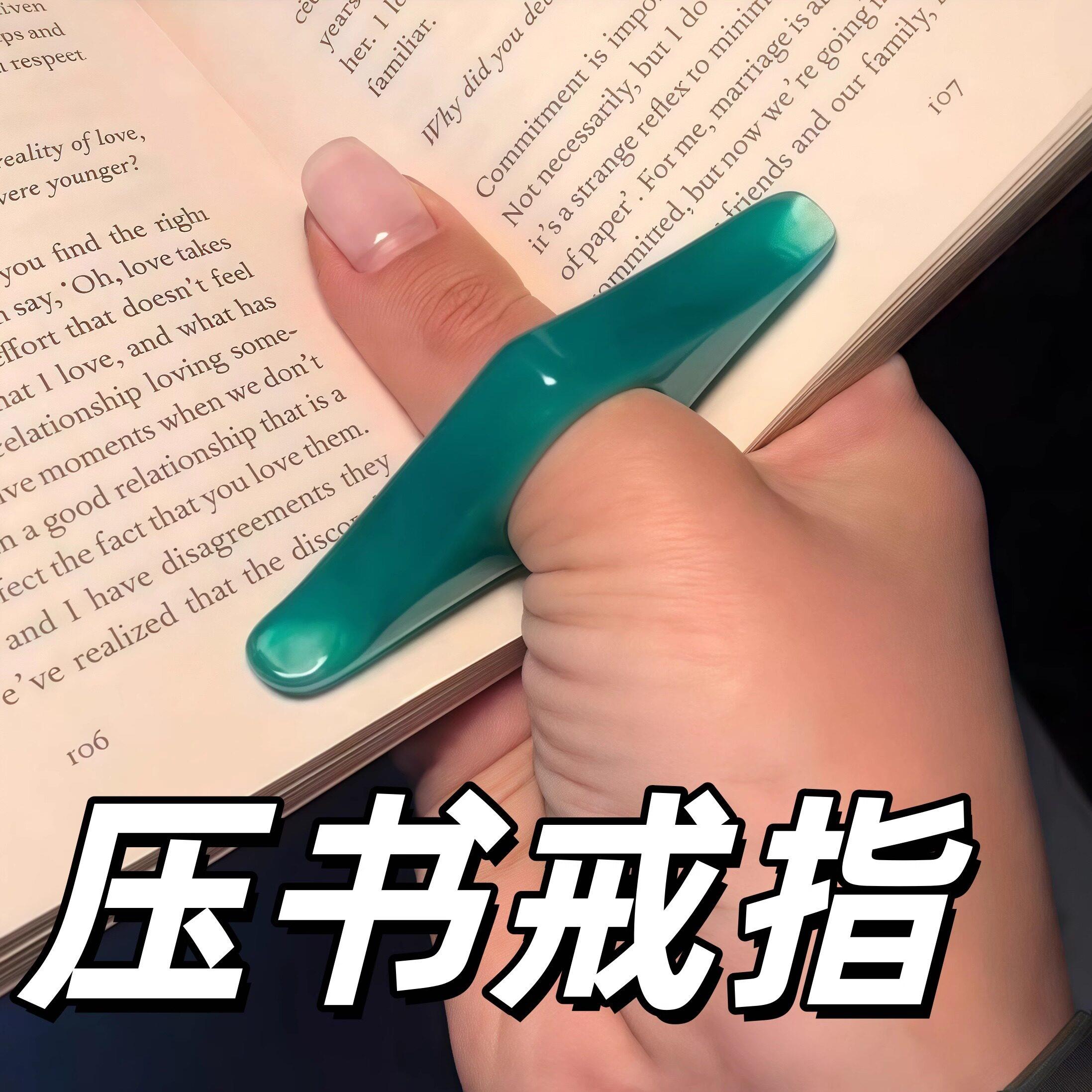 【读书戒指】拇指书撑学生阅读压书辅助器亚克力书签戒阅读神器