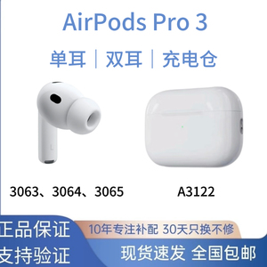 苹果适配AirPodsPro3三左耳右耳充电仓盒原装正品补配耳机丢失