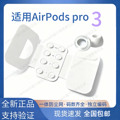 原装Airpodspro3耳塞耳帽硅胶套适用于苹果pro3代耳机配件正品