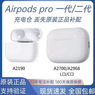 Airpods123代pro苹果耳机一/二代L口C口A2190/2700/2968充电仓盒