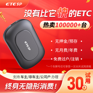 2023新款智能无卡etc全国通用设备汽车高速etc办理私家车公司车