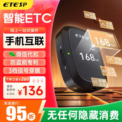屏显ETC√隐藏安装√高速秒抬杆