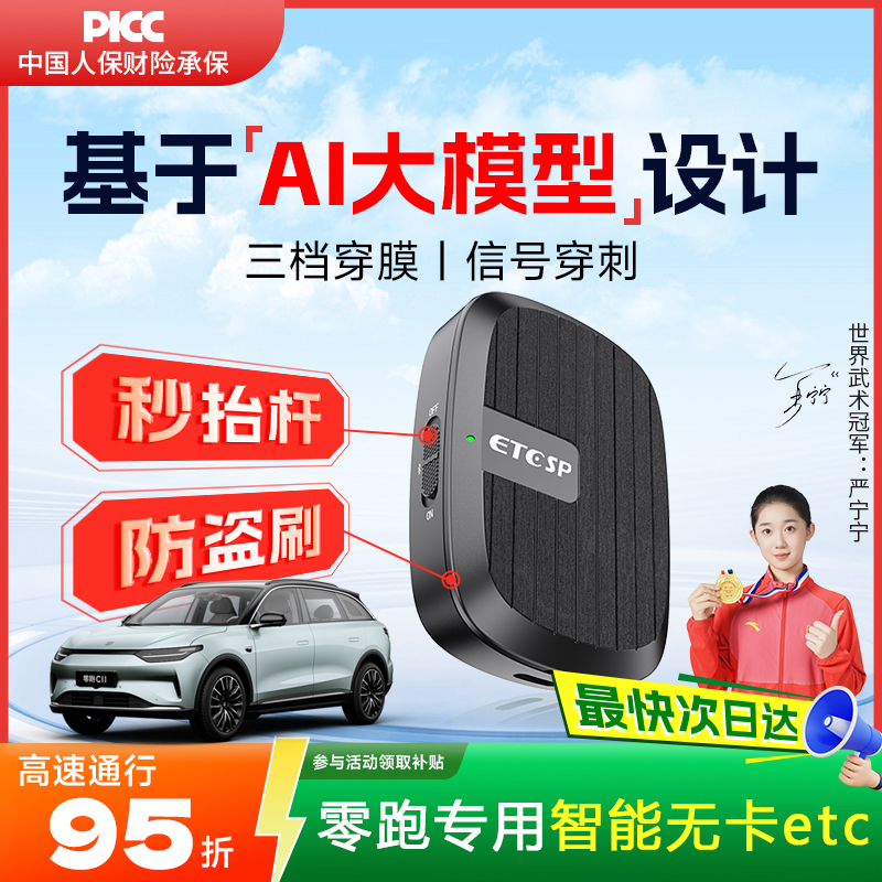 零跑专用智能etc免贴玻璃安装