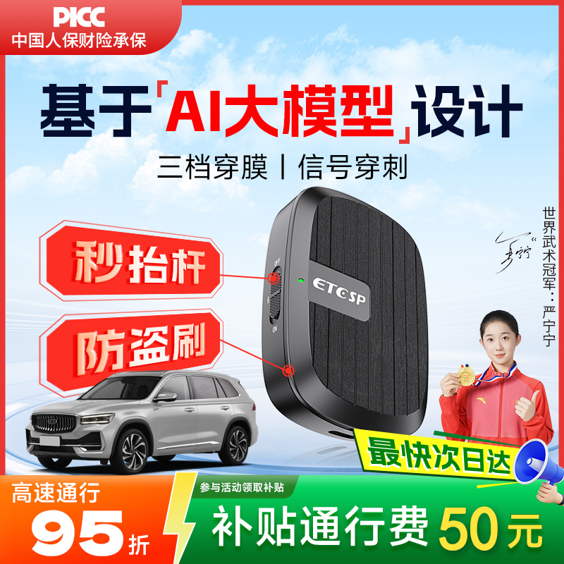 吉利专用etc高速秒抬杆