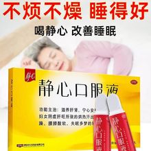 太太静心口服液官方旗舰店药业助眠更年期心烦 安眠快速睡眠水QYJ