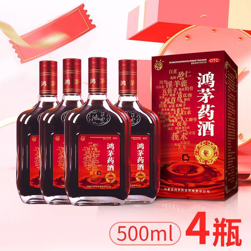 鸿茅药酒官方旗舰店鸿茅药酒药材鸿毛药酒选鸿矛红矛海蛇药酒YKA