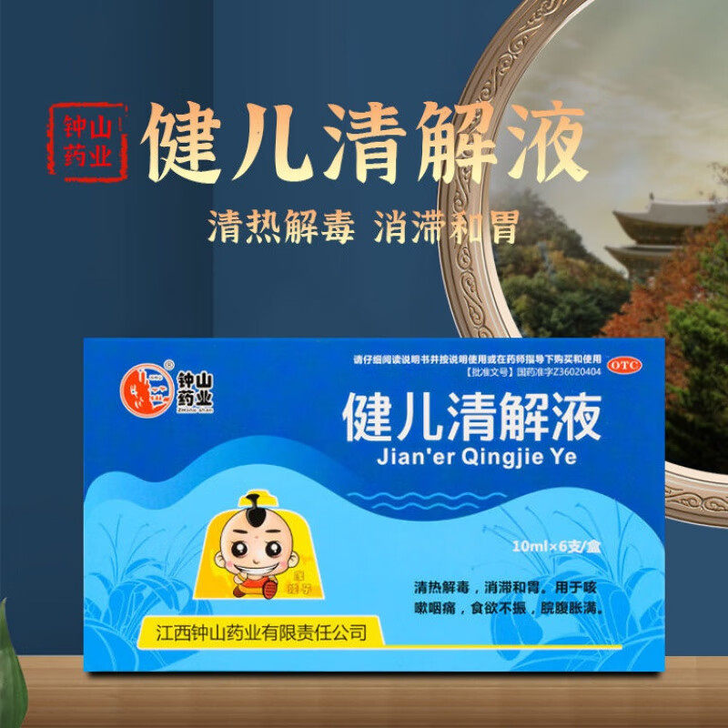 万年青健儿清解液12支食欲不振消化不良小儿消食化积口服液yka
