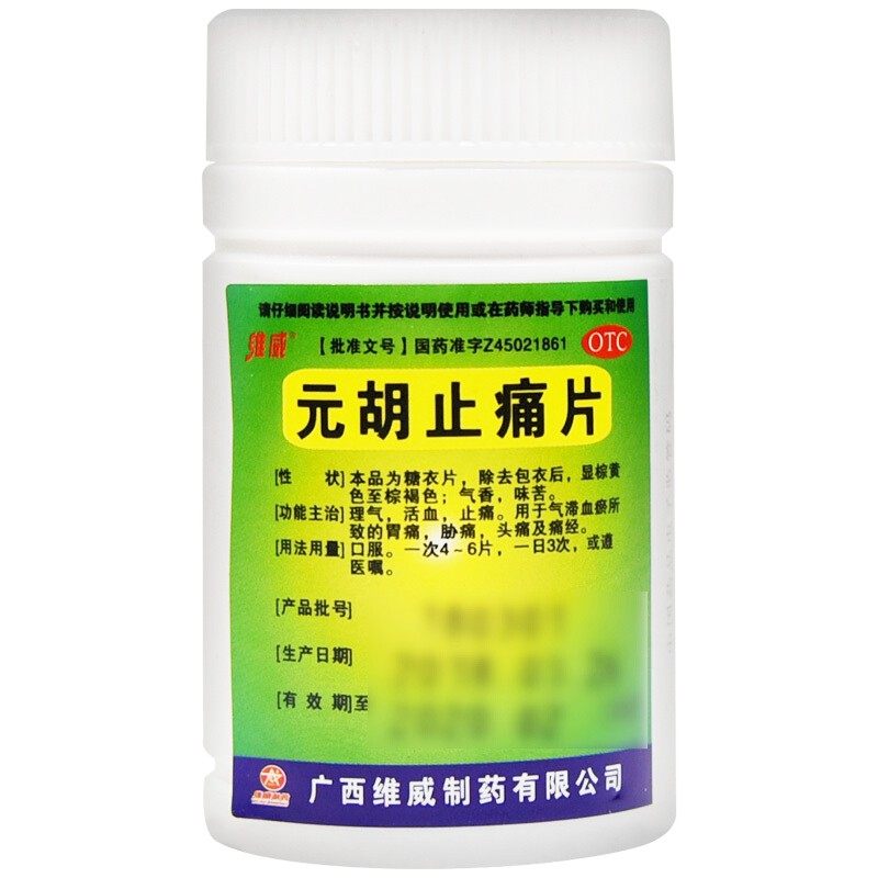 元胡止痛片100片止痛药老式去疼去痛片瓶装老式去痛片