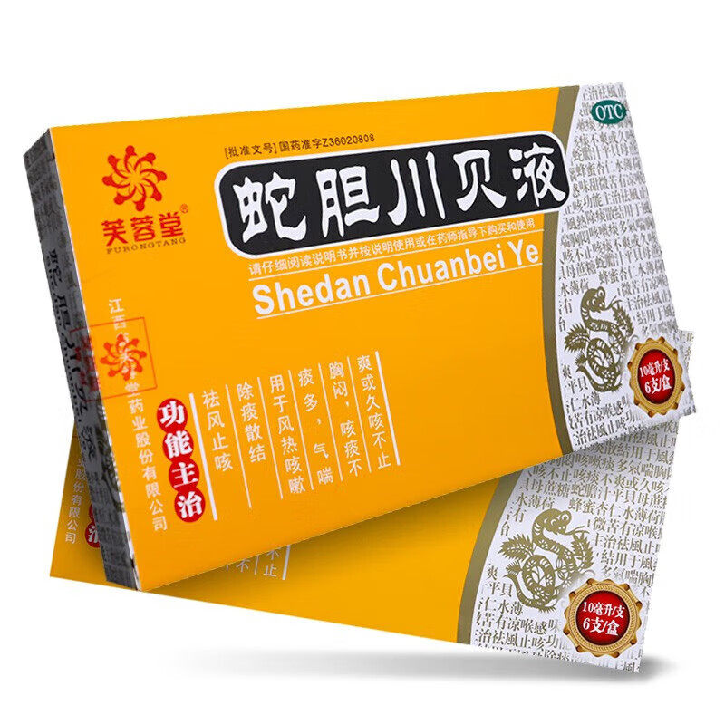 蛇胆川贝液10ml*6支口服液风热咳嗽痰咳嗽蛇胆川贝止咳口服液