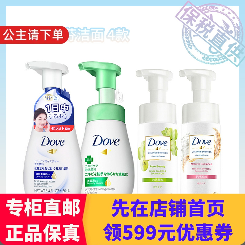 多芬dove洗面奶洁面慕斯蓝泡抗痘葡萄大米160ml/145ml补充装等