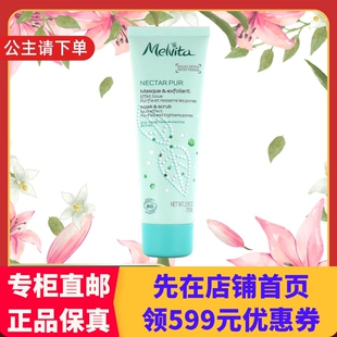 Melvita蜜葳特 清洁紧致舒缓细腻肌肤 薄荷平衡调理角质面膜75ML