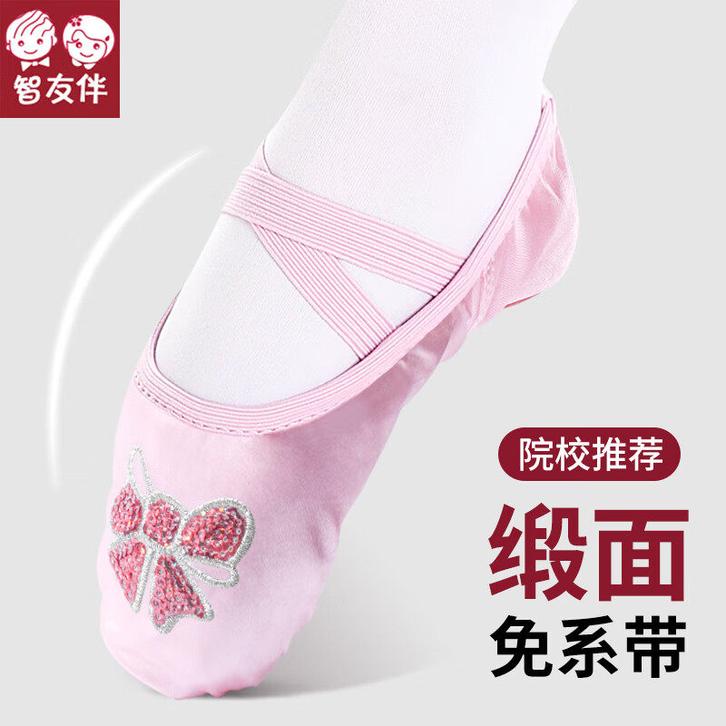 智友伴女童舞蹈鞋粉色芭蕾舞鞋子儿童猫爪鞋春秋软底跳舞练功专用属于什么档次？