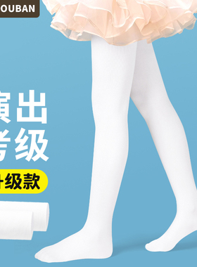 智友伴儿童舞蹈袜女童连裤袜春秋白色秋冬加绒加厚练功专用打底袜