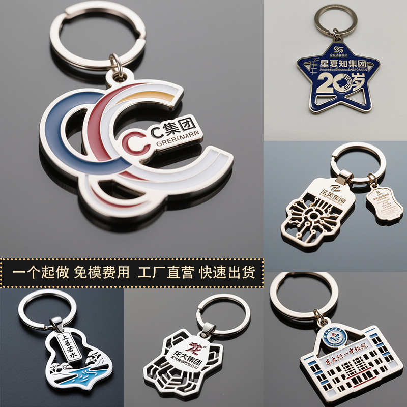 高档钥匙扣定制挂件金属小礼品