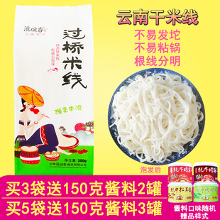 云南干米线过桥500g袋装滇碗香批发商用餐饮干货方便速食云南特产