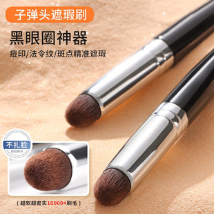 沧州子弹头遮瑕刷圆头眼部黑眼圈去遮痘印泪沟魅女仔郎晕染化妆刷