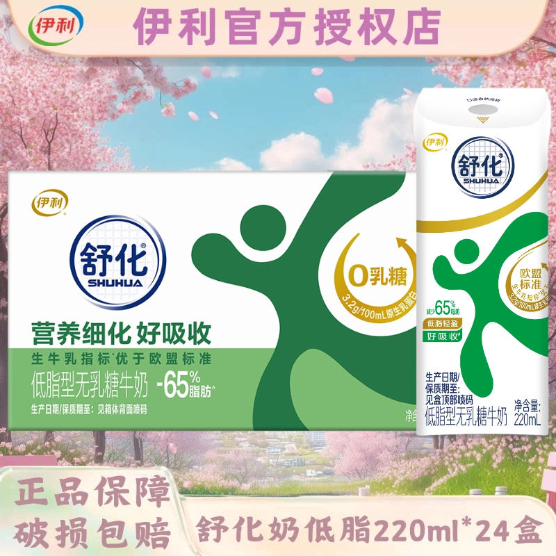 9月产丨伊利舒化无乳糖牛奶整箱220ml*24盒低脂/高钙早餐伴侣送礼