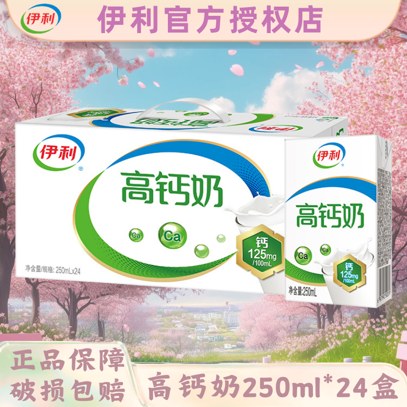 【6月】伊利高钙奶250ml*24盒整箱学生儿童成人营养早餐搭档B