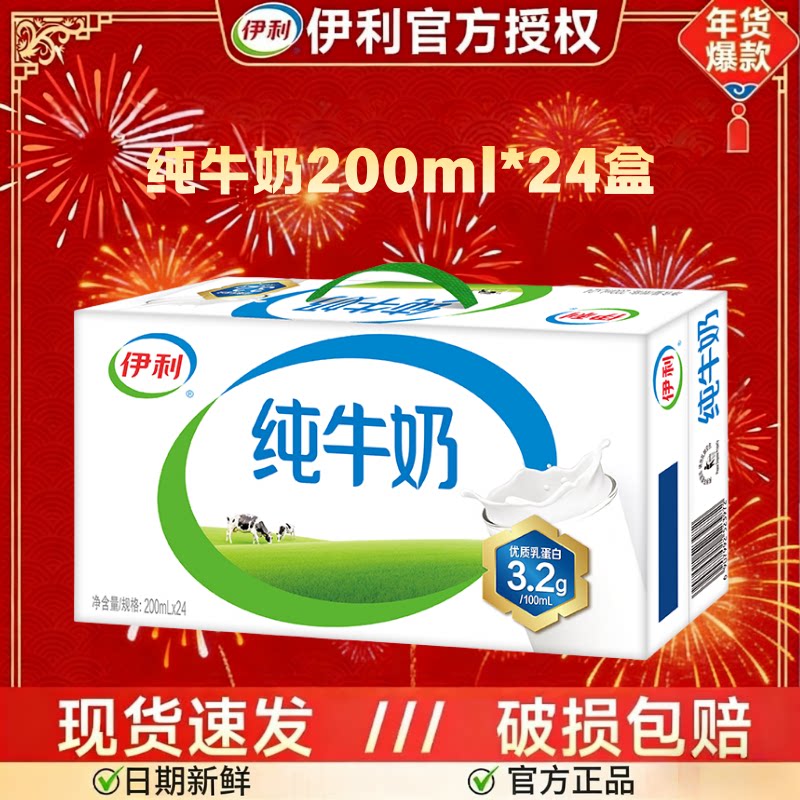 3月新货丨伊利纯牛奶200ml*24盒整箱学生牛奶全脂牛奶儿童纯奶