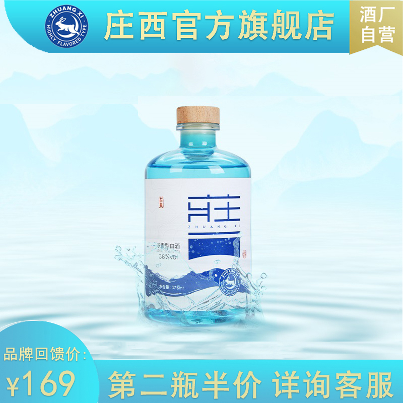 【庄西】浓香型38度375ml*6瓶/箱低度白酒纯粮食酒时尚潮流