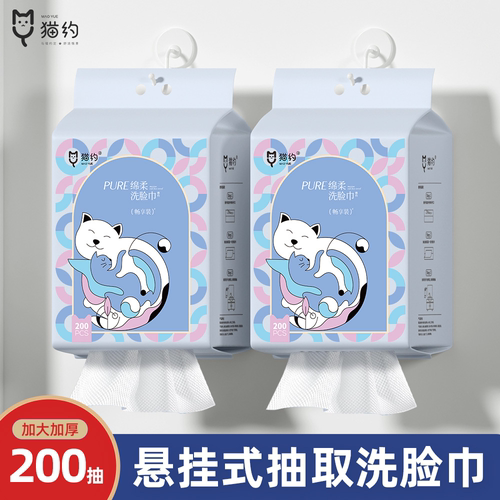 猫约一次性洗脸巾加大加厚洁面棉柔巾悬挂抽取式婴儿擦脸巾家庭装