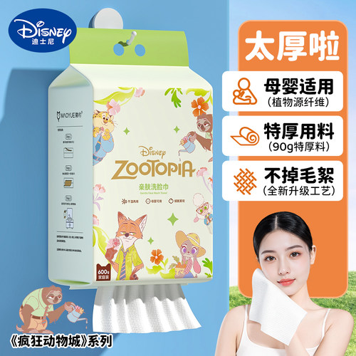迪士尼疯狂动物城600克洗脸巾
