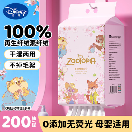 迪士尼疯狂动物城200抽洗脸巾