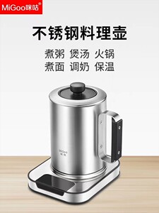 咪咕（MIGOO）高端不锈钢养生壶茶多功能家用小型办公室老白