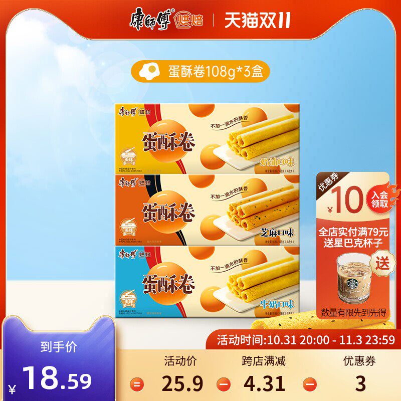 康师傅蛋酥卷休闲零食办公室充饥早餐鸡蛋卷酥奶油芝麻味108g*3盒高性价比高么？
