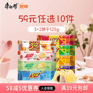 59元 任选10件 康师傅3 2苏打夹心饼干多口味零食125g