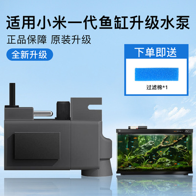 适用小米智能鱼缸水泵一代升级改造改装可替换配件迷你潜水泵替换