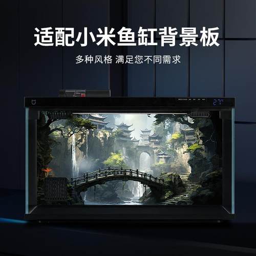 适配小米鱼缸背景板米家智能贴纸图画5d立体高清图造景装饰品改装