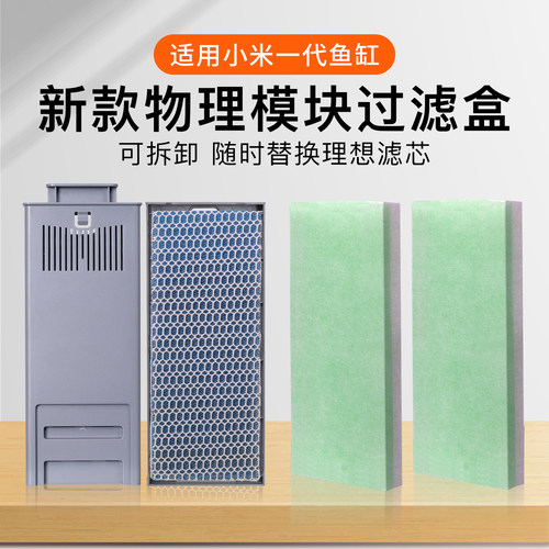 适用小米鱼缸物理滤材过滤棉新款物理模块滤芯可拆卸清洗重复使用