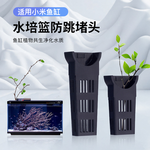 适用小米鱼缸水培篮水培植物防跳改装配件喂食器堵头防逃出防逃逸