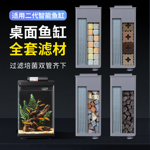 智能鱼缸二代过滤仓模块