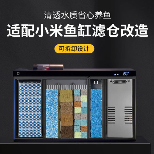 适用于小米鱼缸滤材模块生化物理培菌加热仓过滤改造升级配件改装