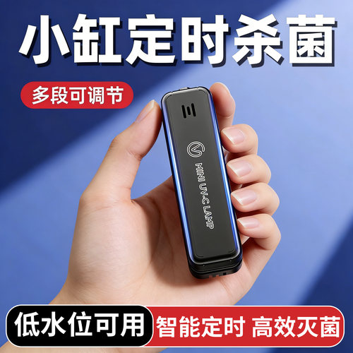 迷你小型鱼缸杀菌UV灯