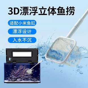 适配小米智能鱼缸鱼捞网兜3d小号手抄网专用配件热带观赏鱼捞鱼网