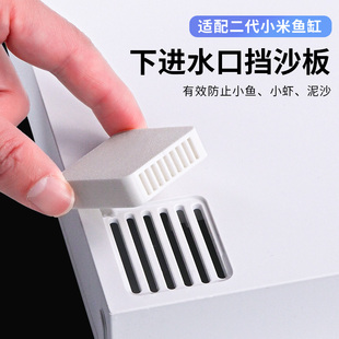 适用小米智能鱼缸二代进水口挡沙板造景防沙挡板专用滤网改造配件