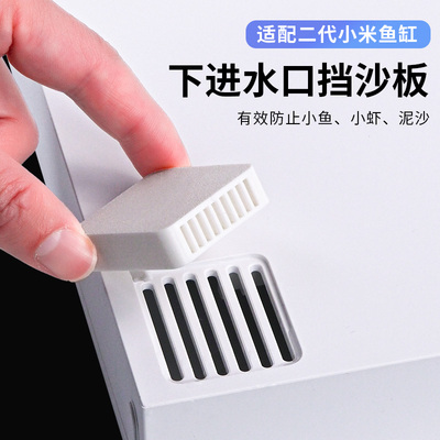 适用小米二代鱼缸防沙造景挡沙板