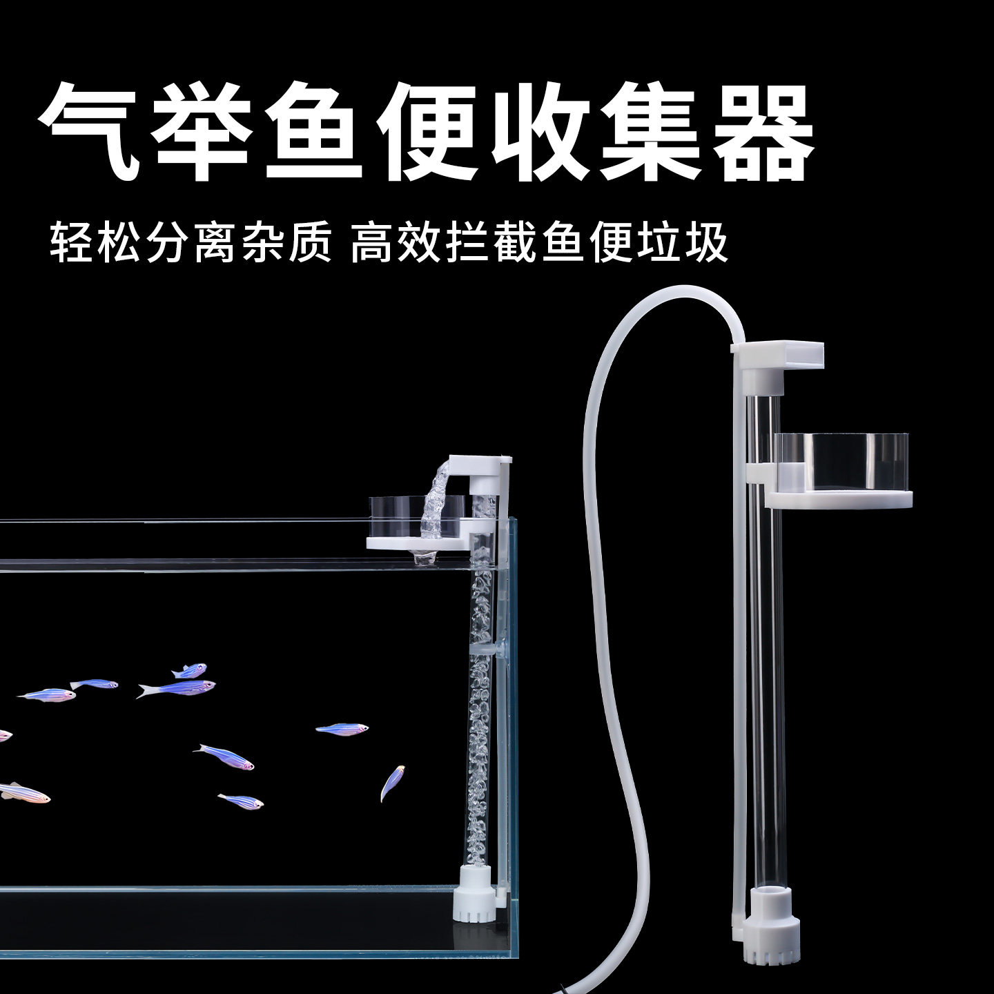 鱼缸气举式吸便器清洁用具